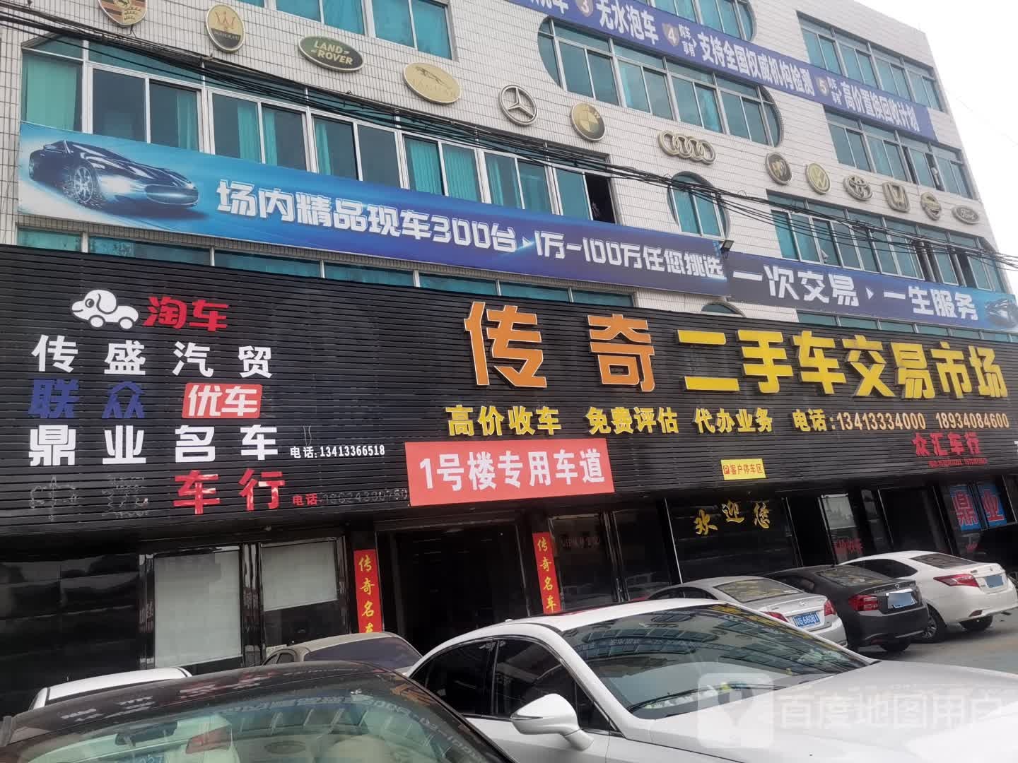 传奇二手车交易市场