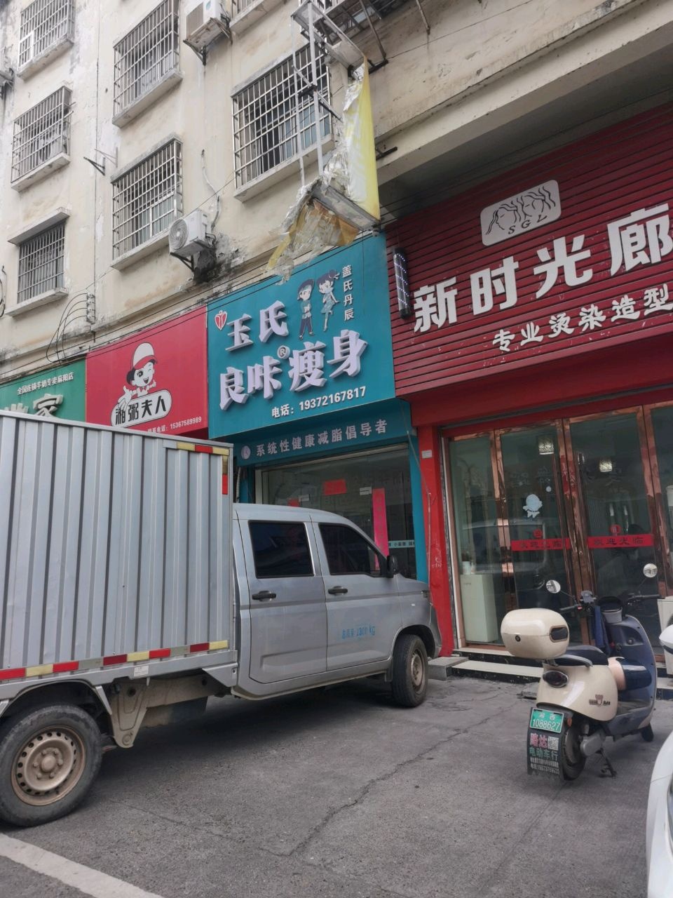 良咔美容美体