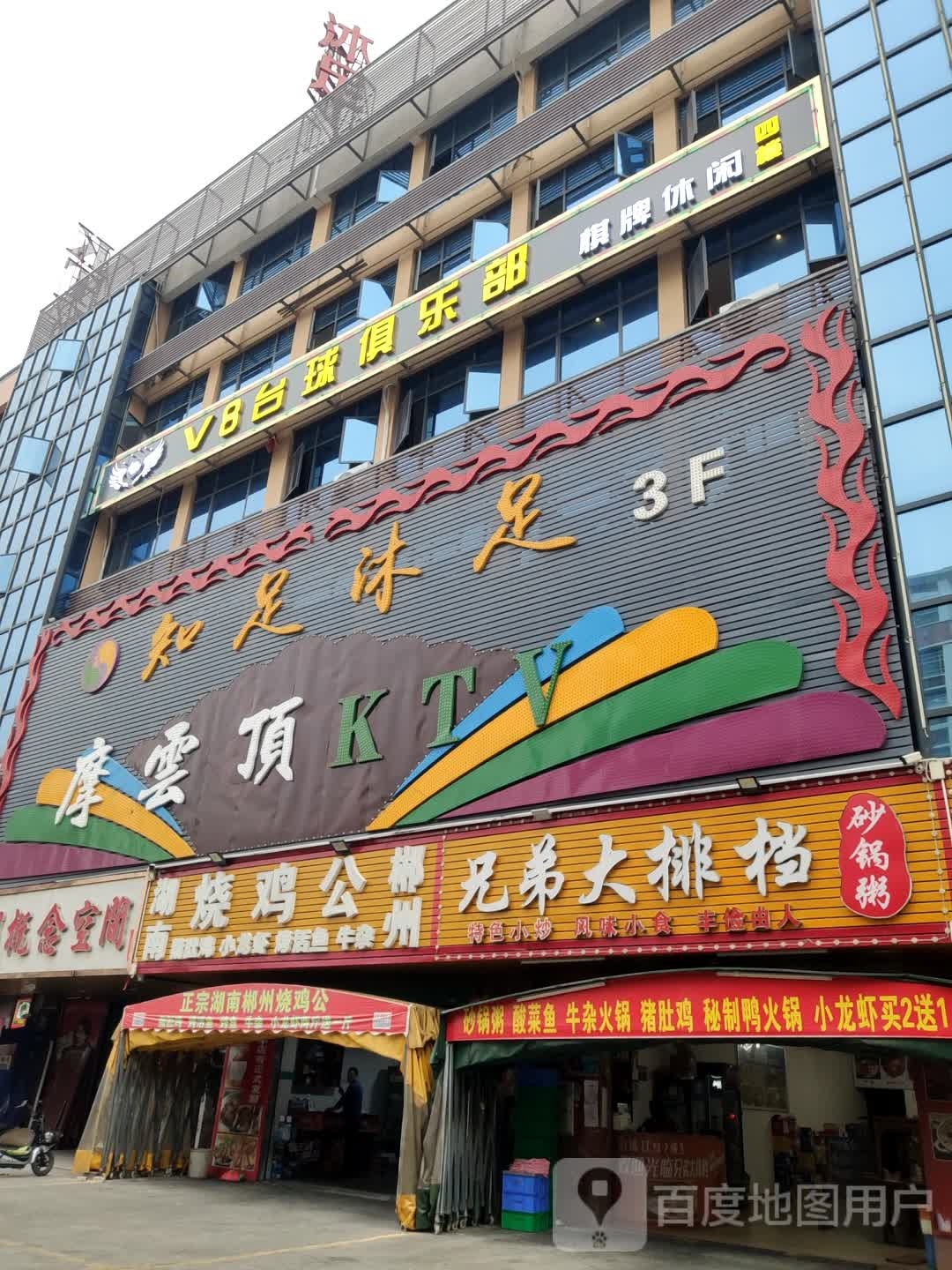 V8台球·棋牌俱乐部(东坑店)