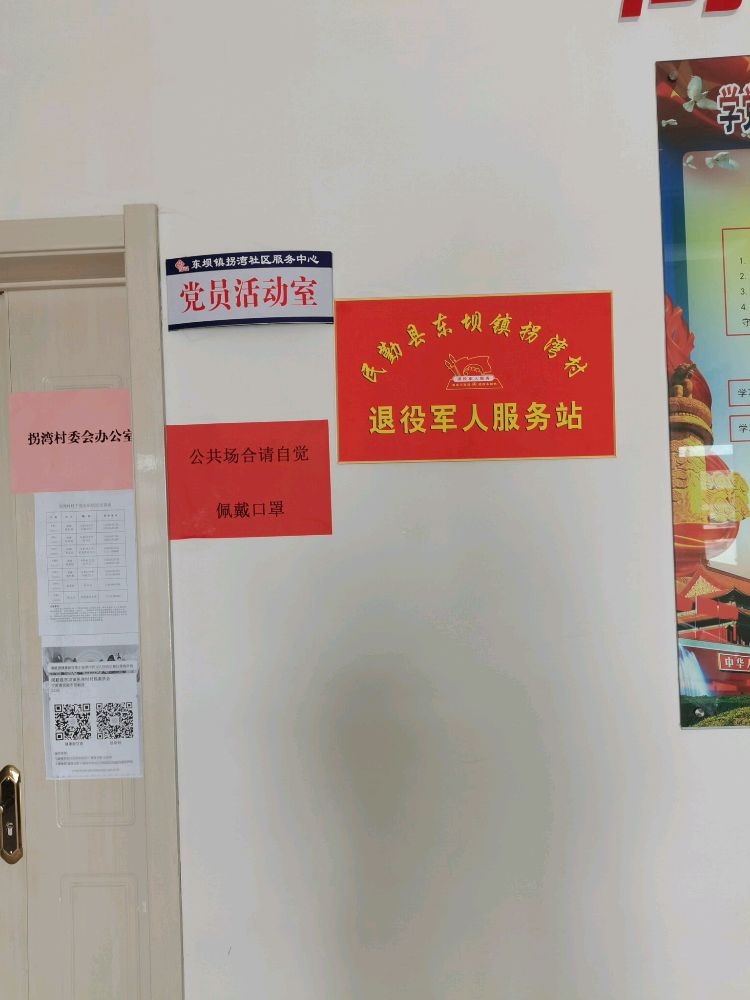 拐湾村退役军人服务站