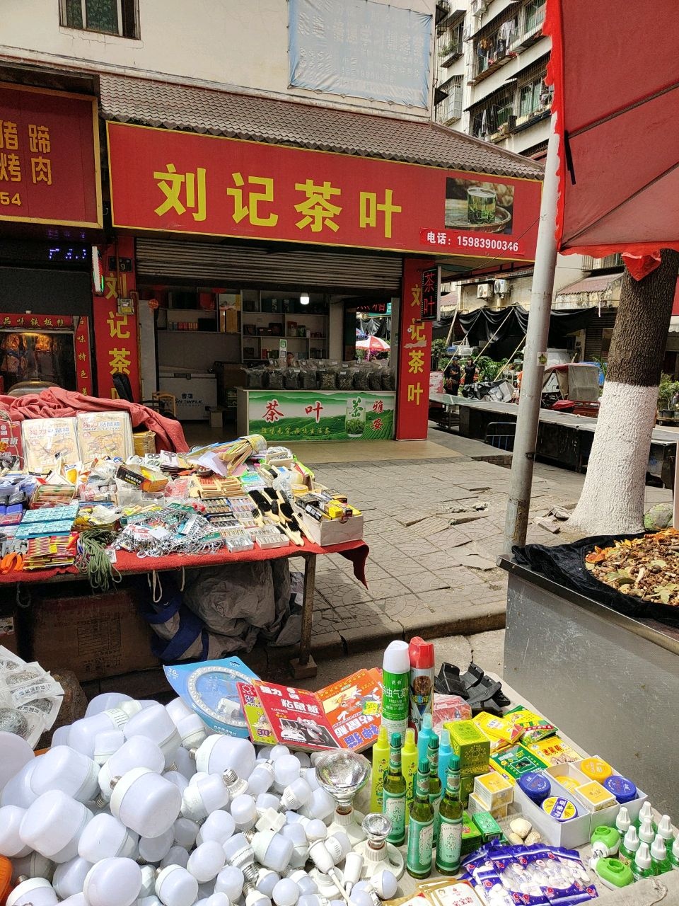 刘记茶叶