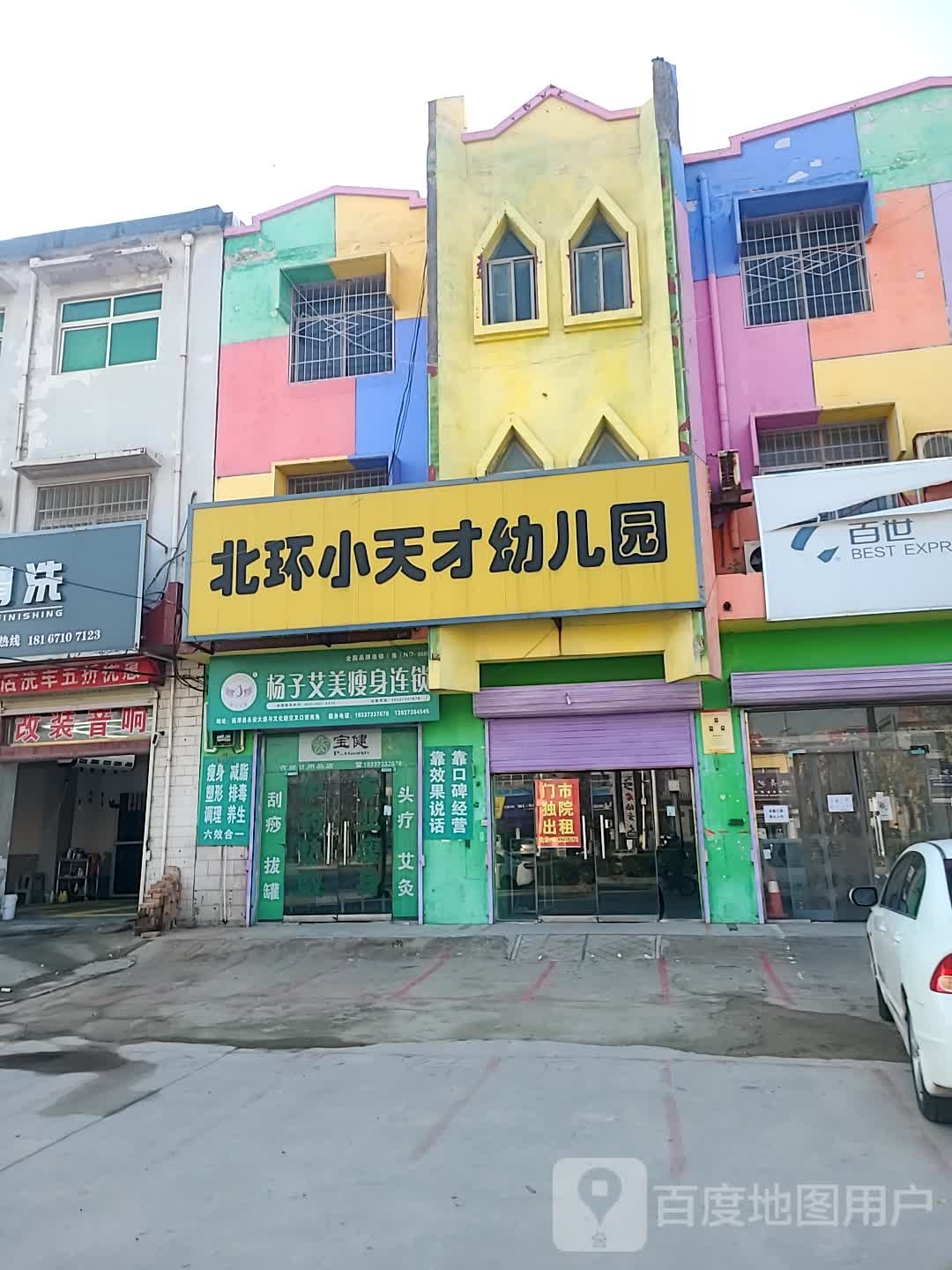 杨子艾美美瘦身连锁