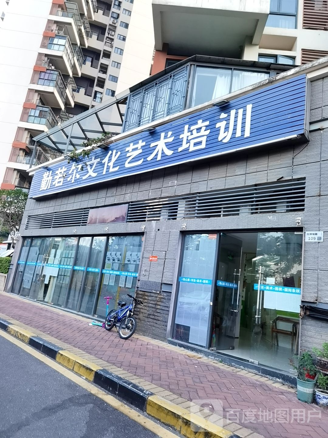 勤若尔文化艺术培训
