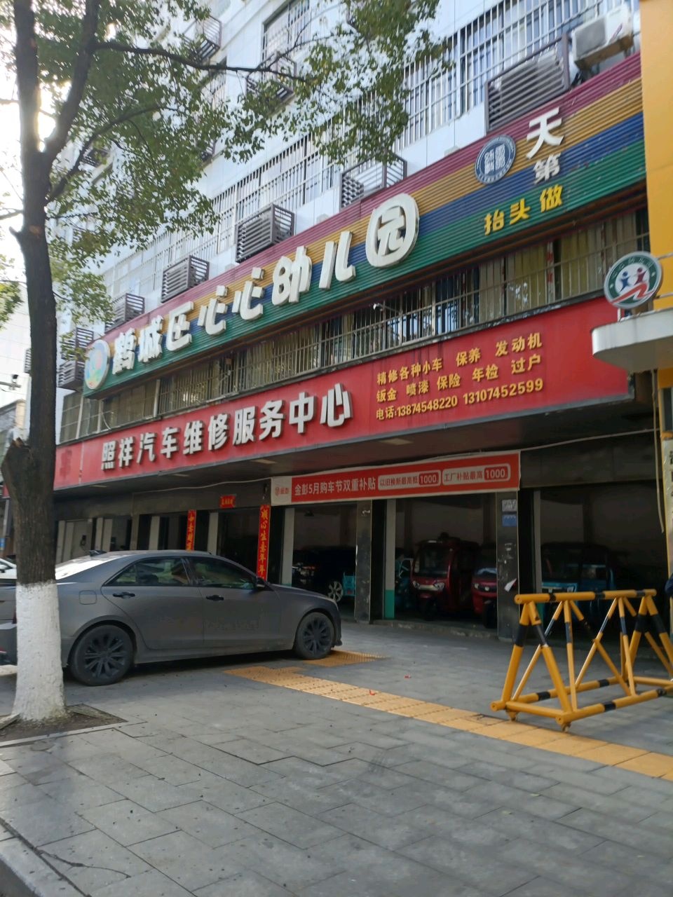 鹤城区心心幼儿园