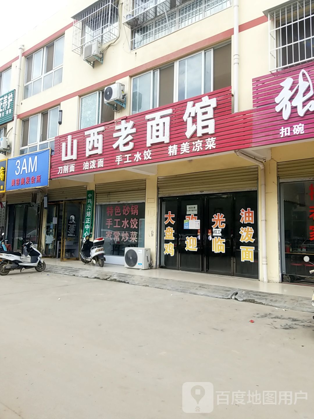 卧龙区王村乡3AM造型设计(S327店)