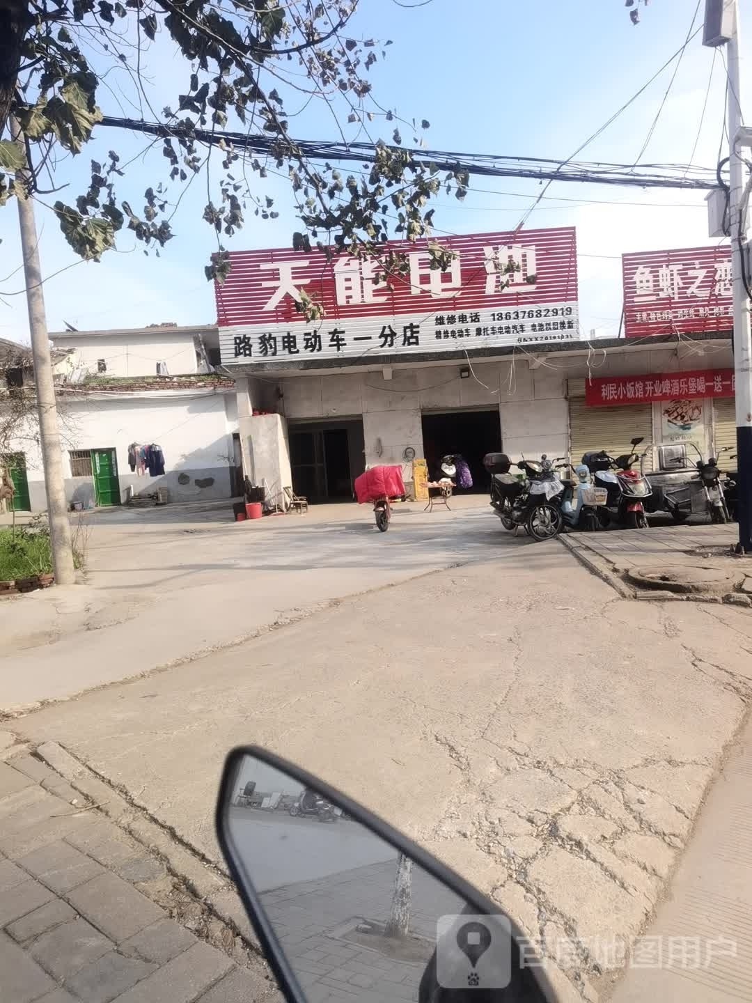 息县路豹电动车(一分店)