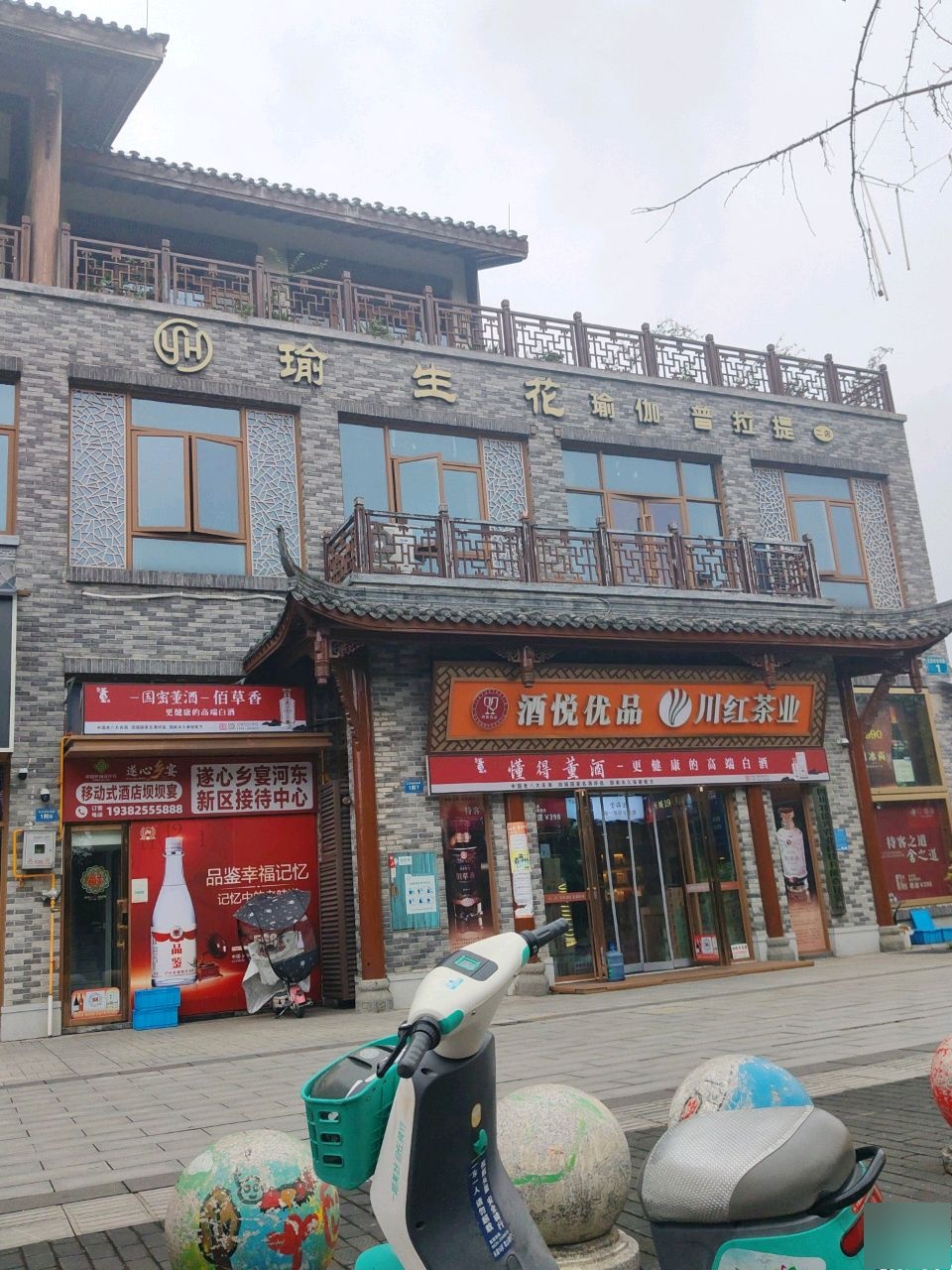 瑜生花瑜伽普拉提