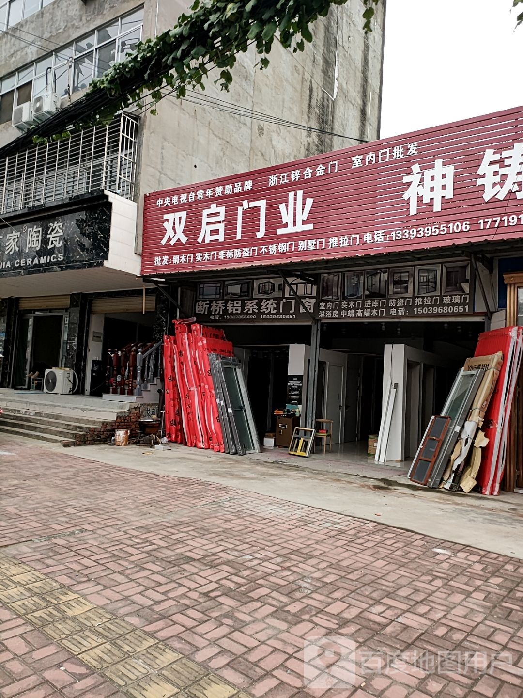 新蔡县双启门业(北湖路店)