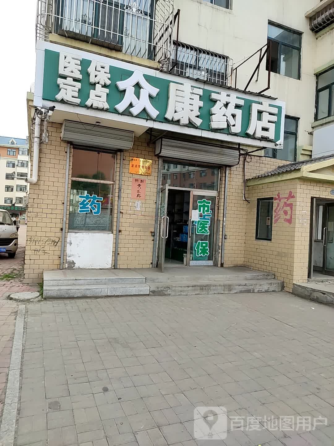 安康药房(北岸新城店)