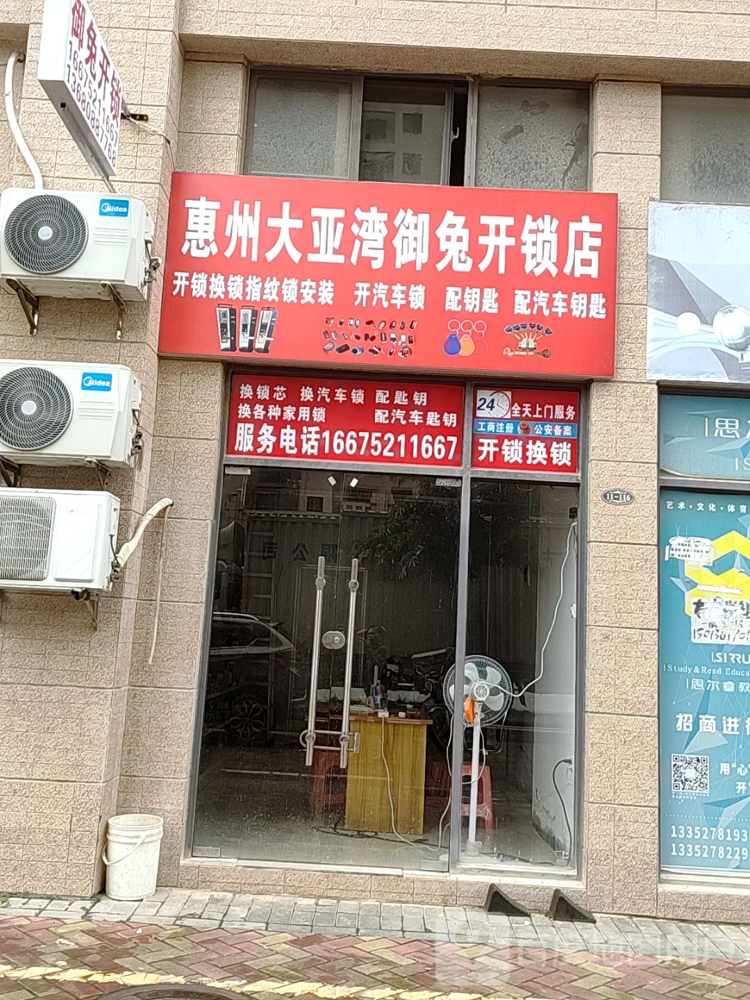 惠州大亚湾御兔开锁店