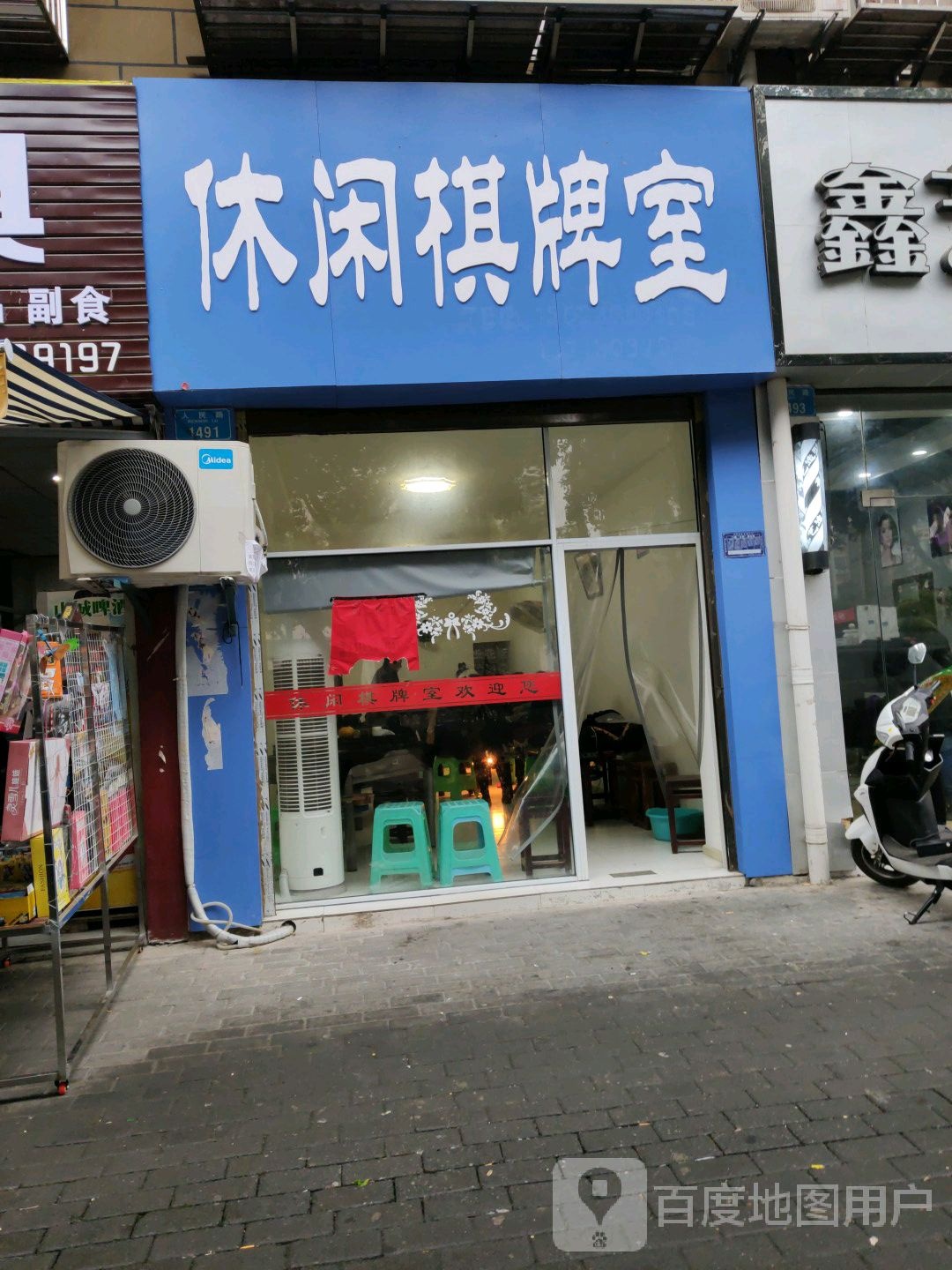 休闲棋牌房(人民路店)