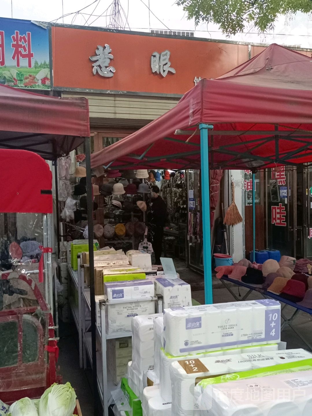 惹眼饰品店
