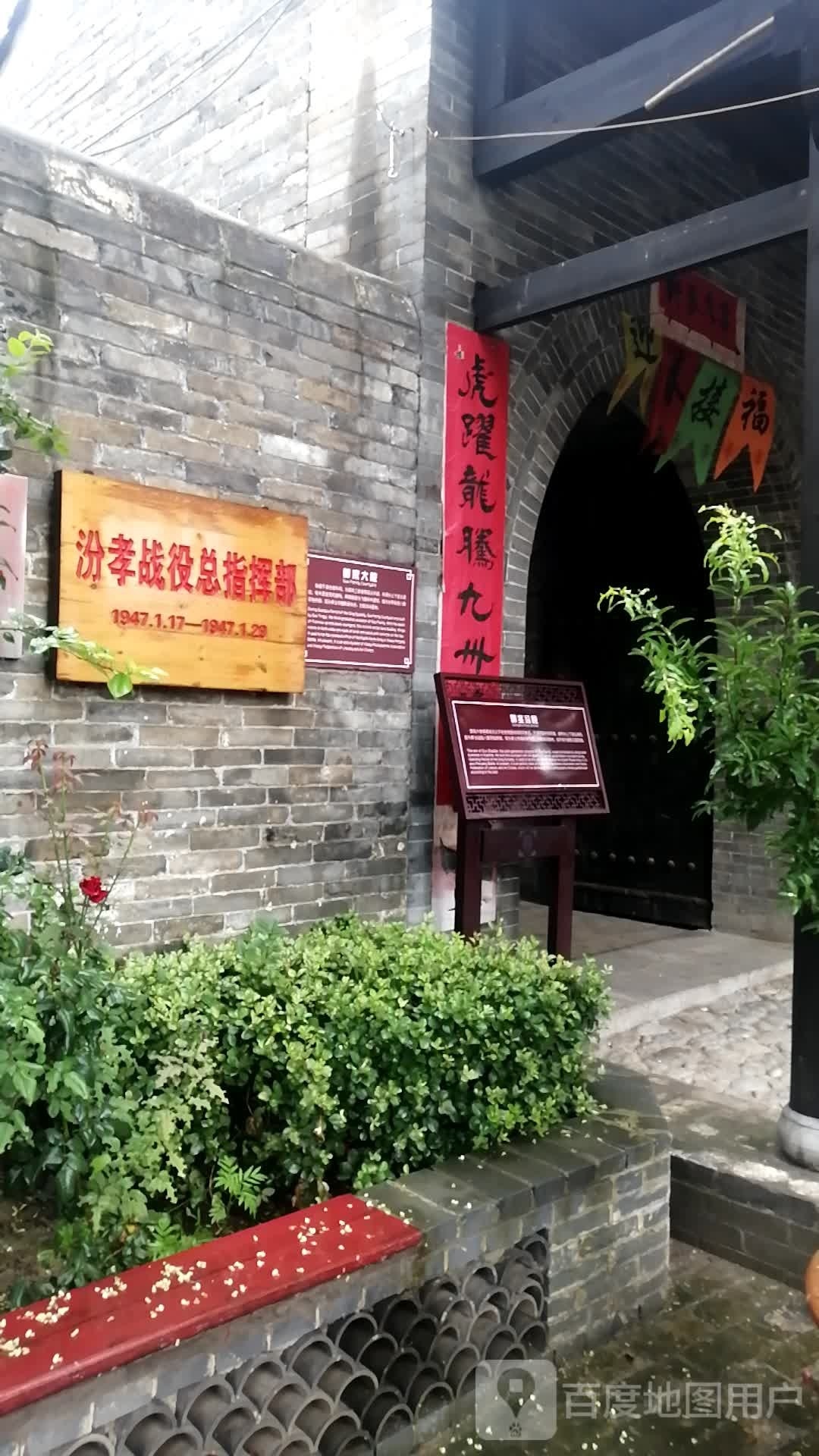 汾孝战役总指挥部