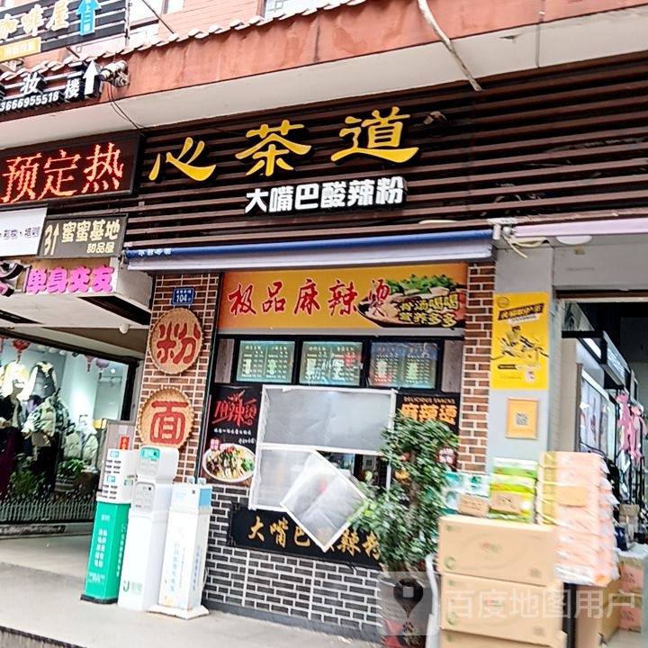 蜜做掮聱蜜基地甜品屋(阳光城时代广场店)