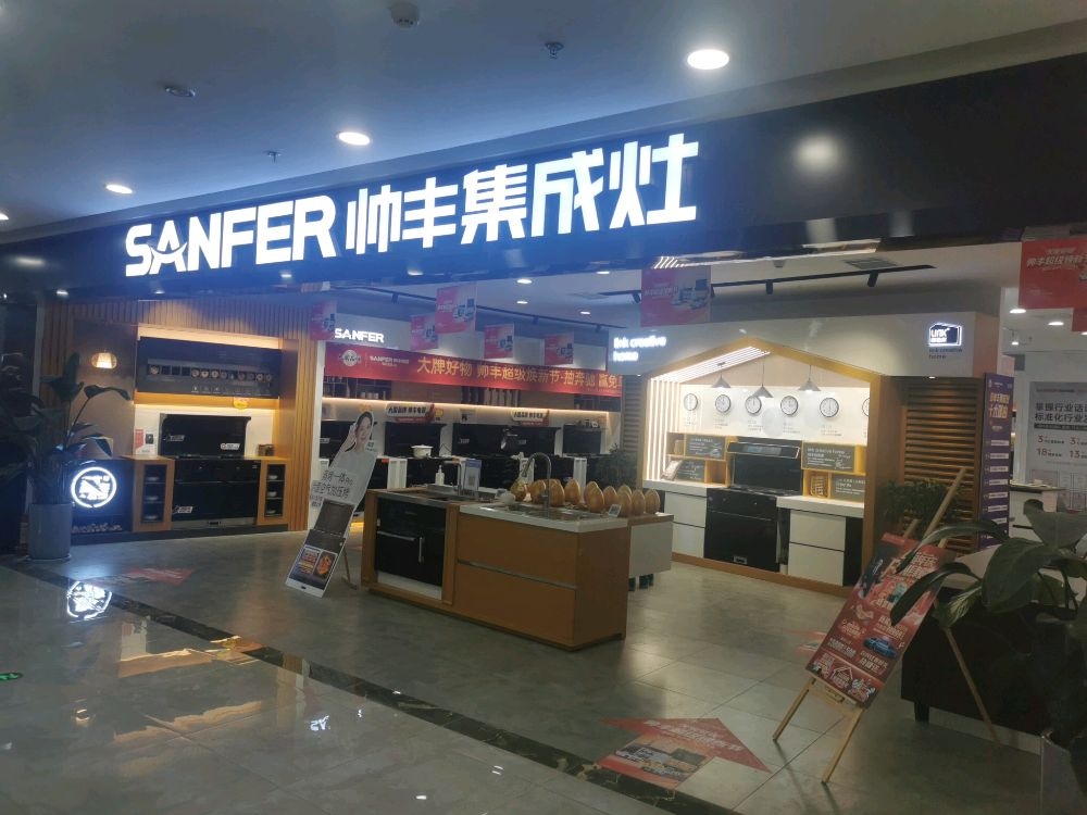 帅丰集成灶(北龙湖居然之家店)