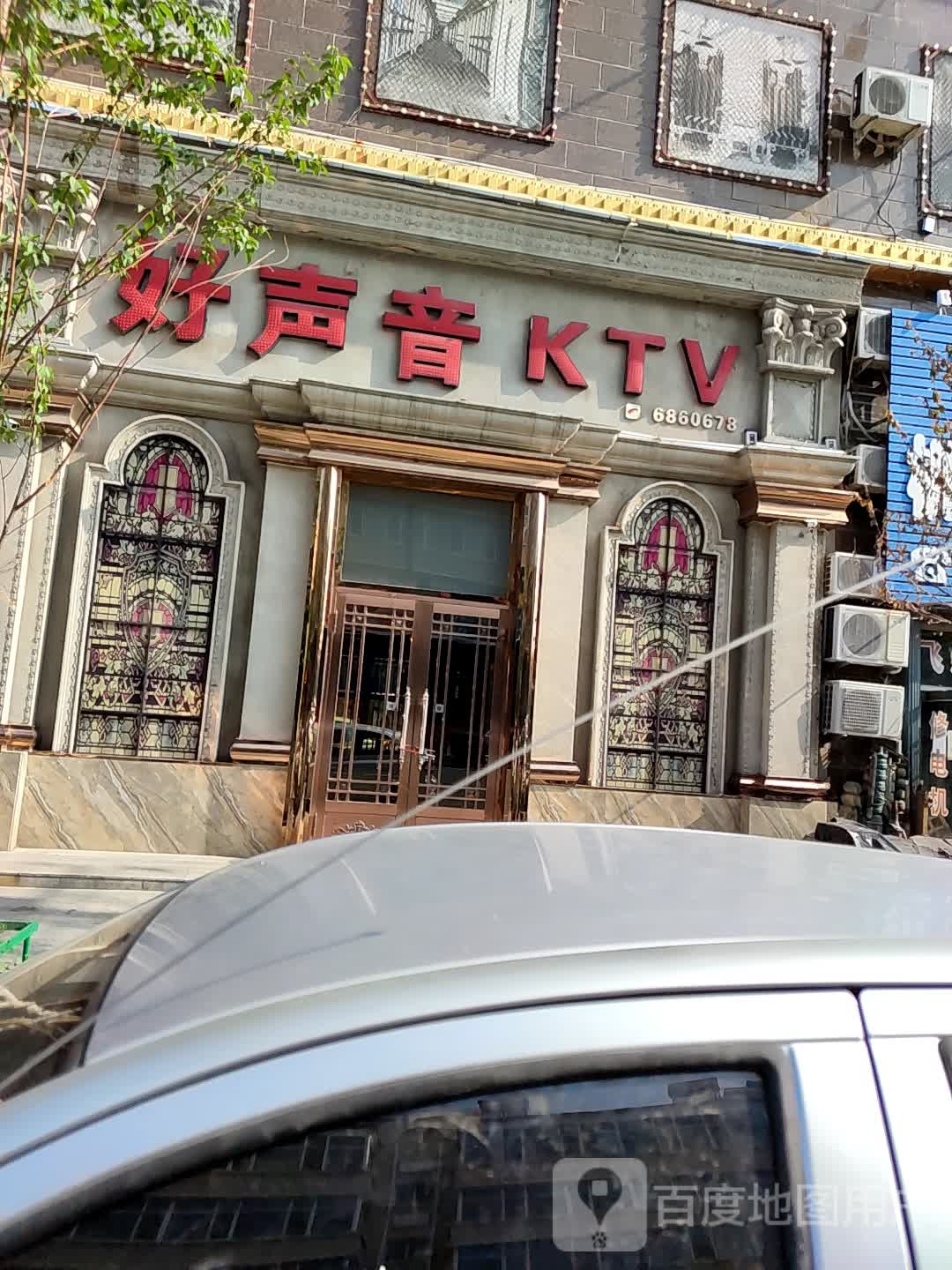 好声音KTV(商场街店)