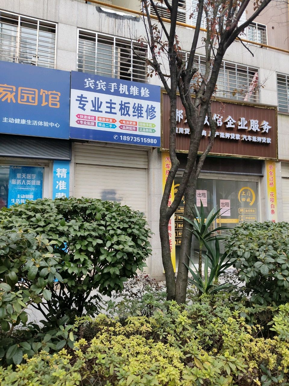 宾宾手机维修(专业主板精修)