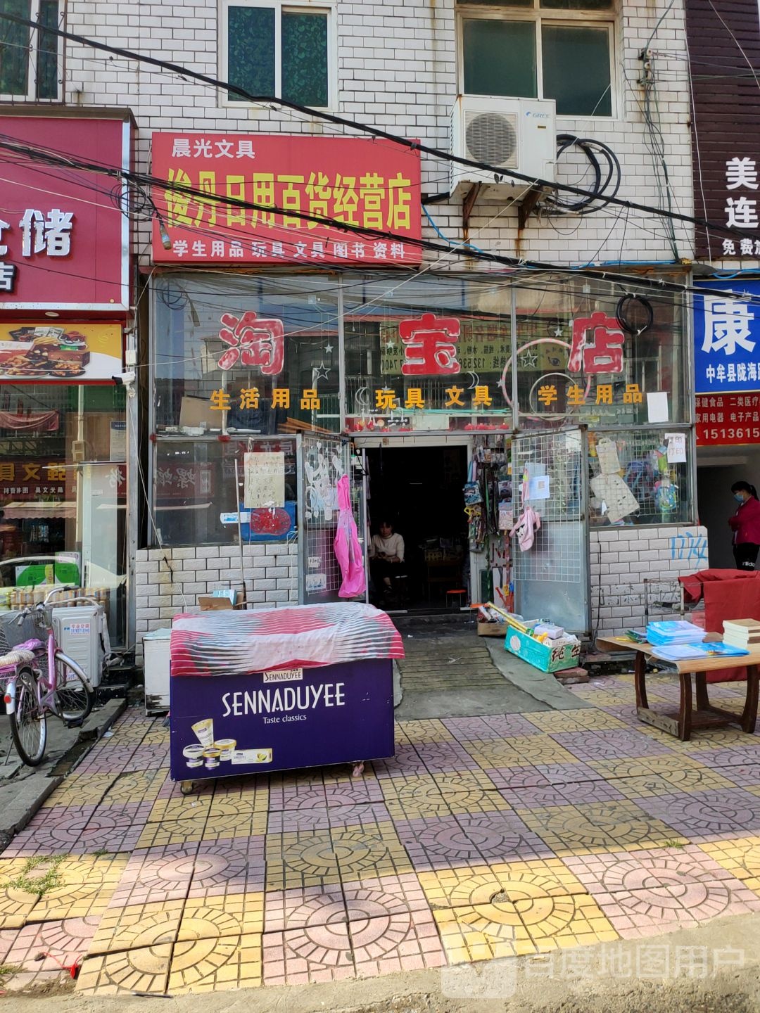 中牟县淘宝店(陇海路店)