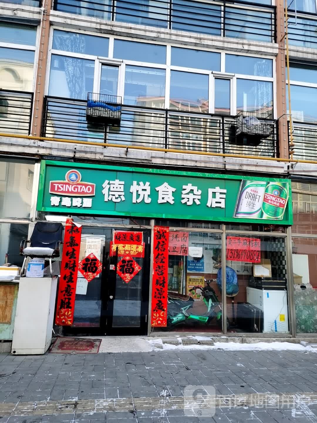 和悦小食杂店