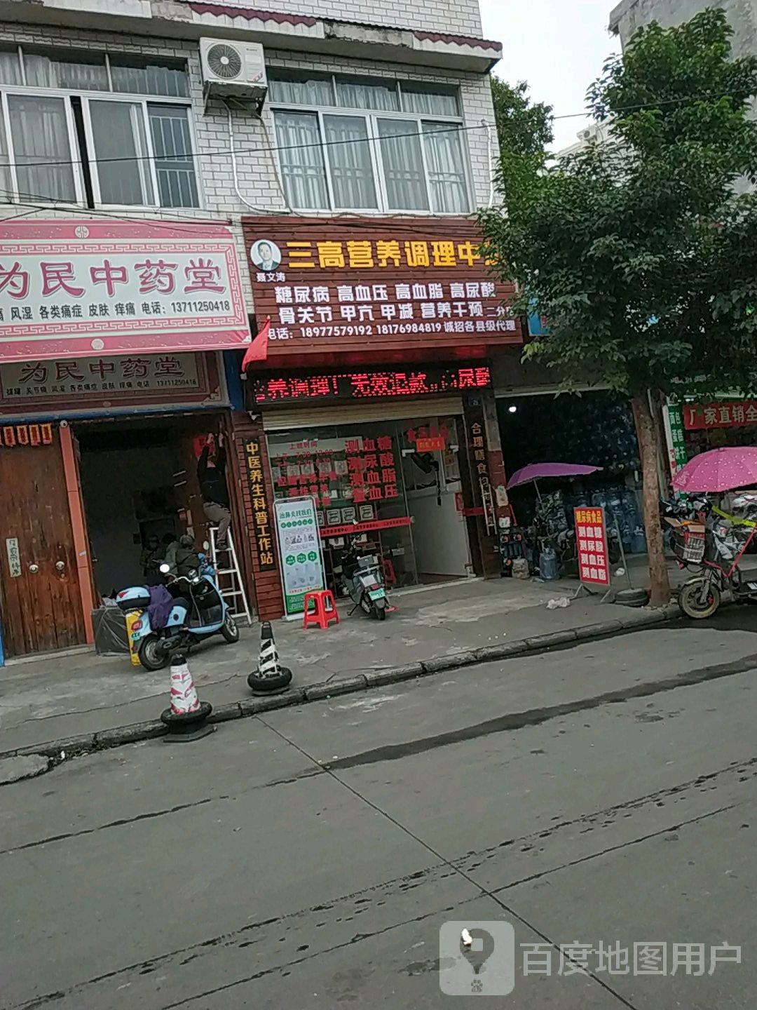 三高营养调理中心