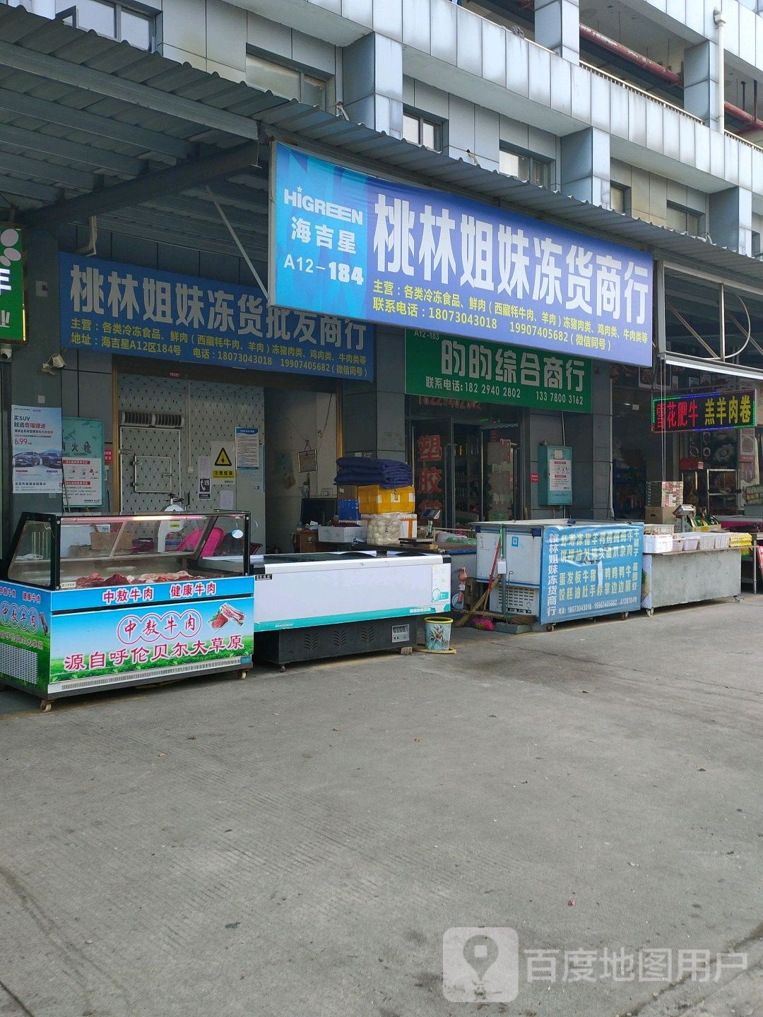 昀昀综合建商行