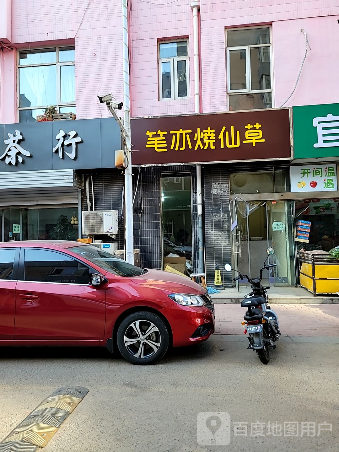 笔亦烧仙草奶茶(青园店)