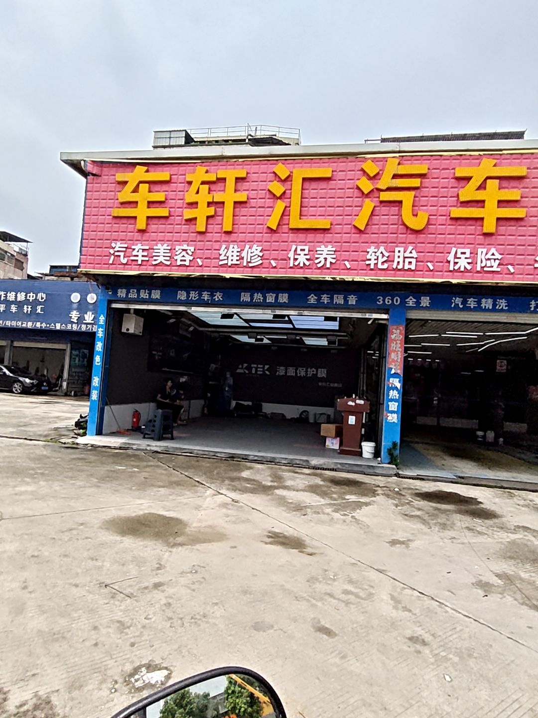 东莞市车轩汇汽车维修服务有限公司