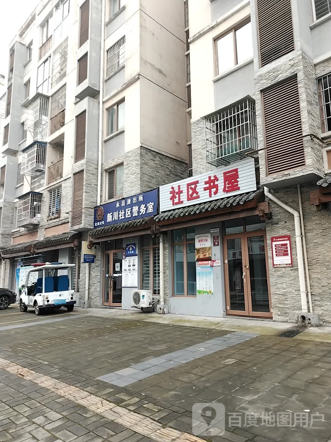 社区书屋