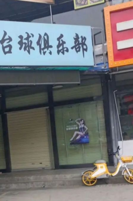 XIK669台球俱乐部
