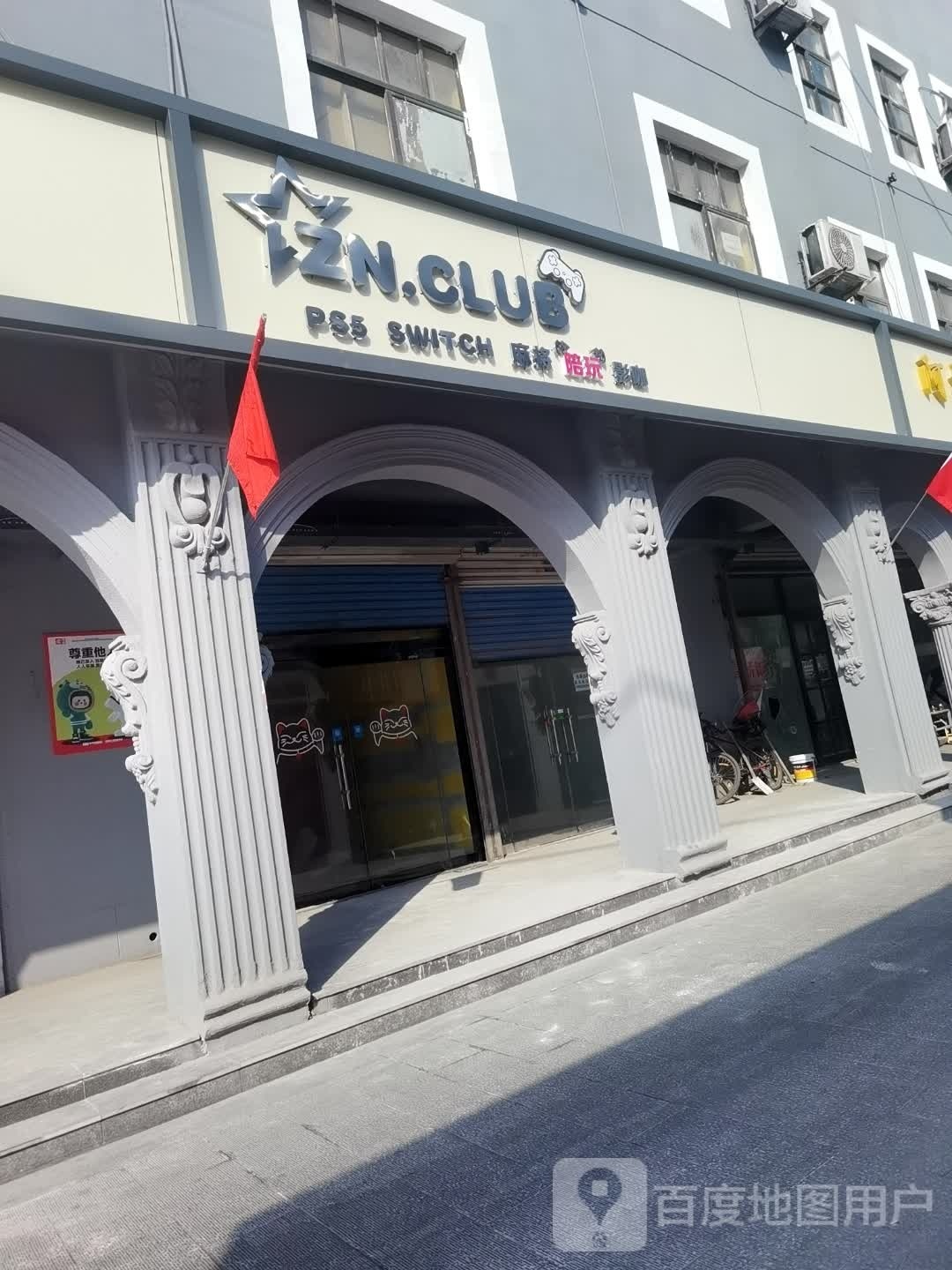 ZN·CLUB麻将·桌游·PS5体验店