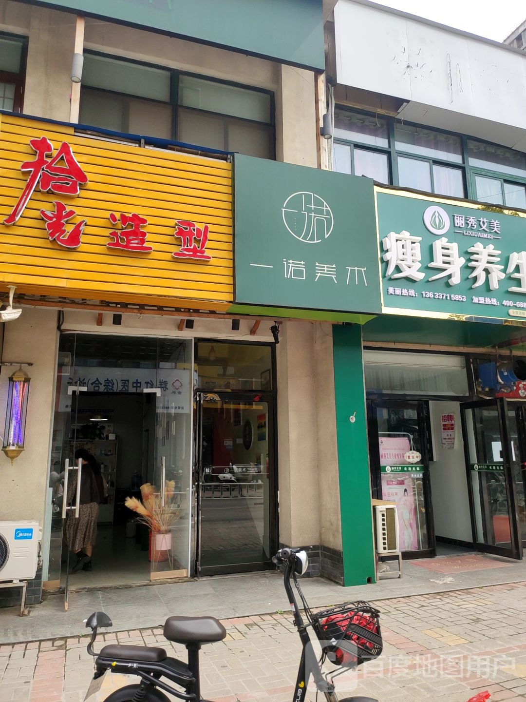 拾光造型(豫军长基花园店)