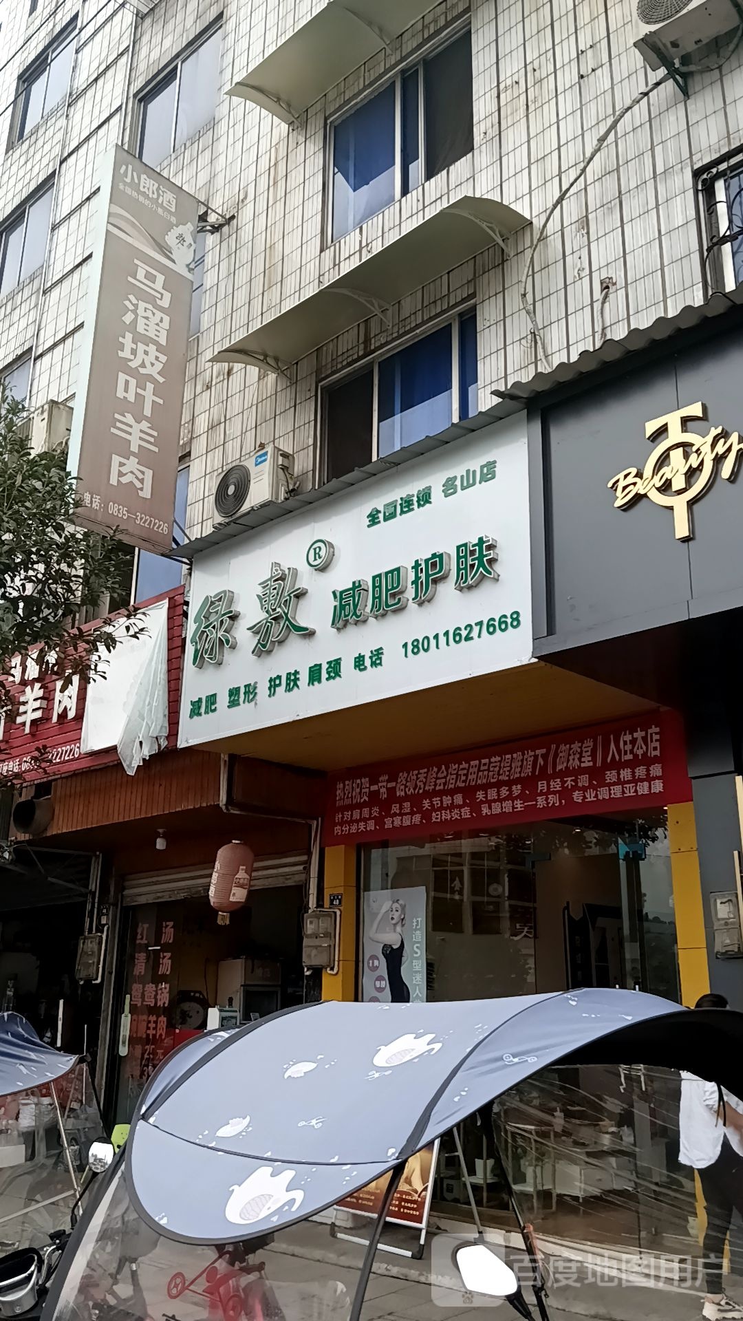绿敷减肥护肤