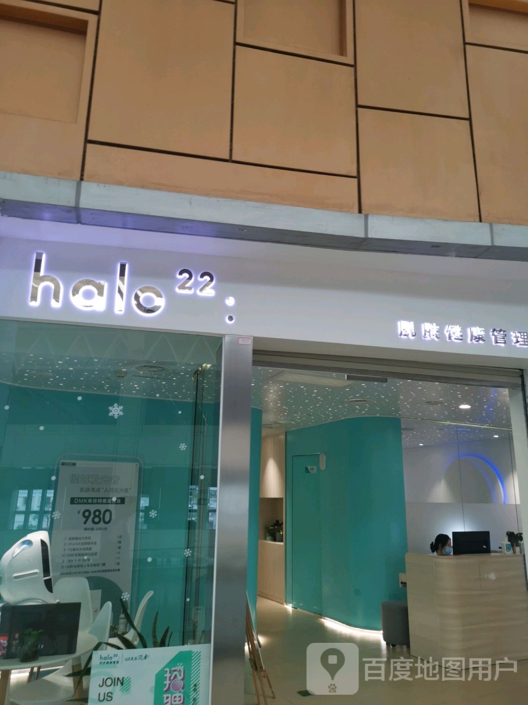halo22肌肤健康循管理(中华城店)
