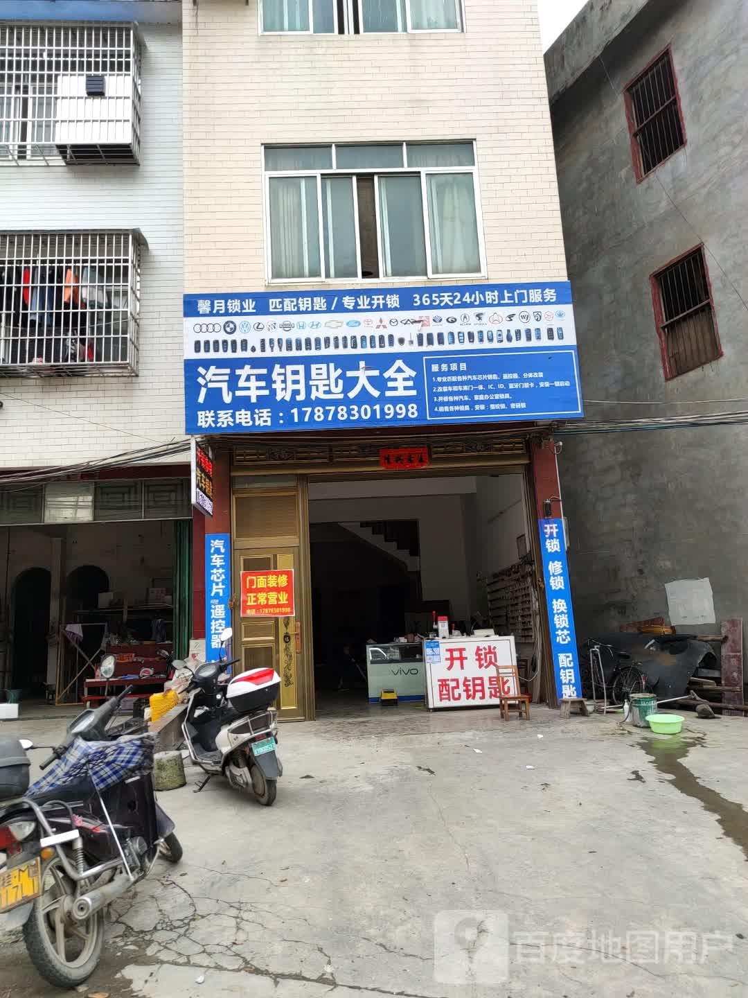 巴马三通综合店