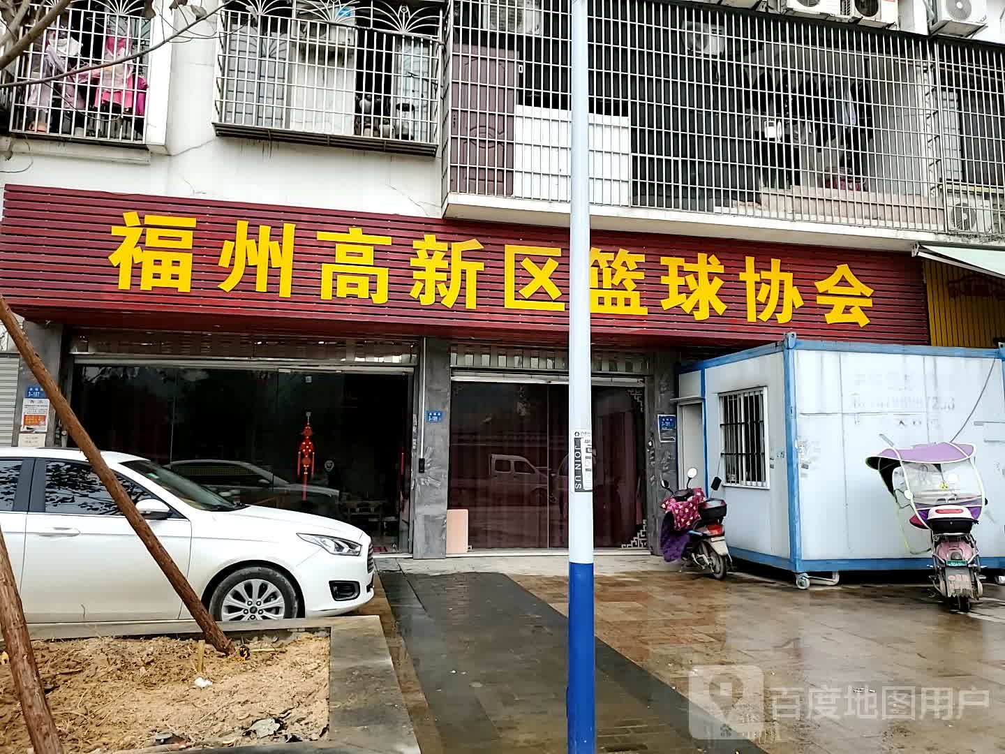 福州高新区篮球协会