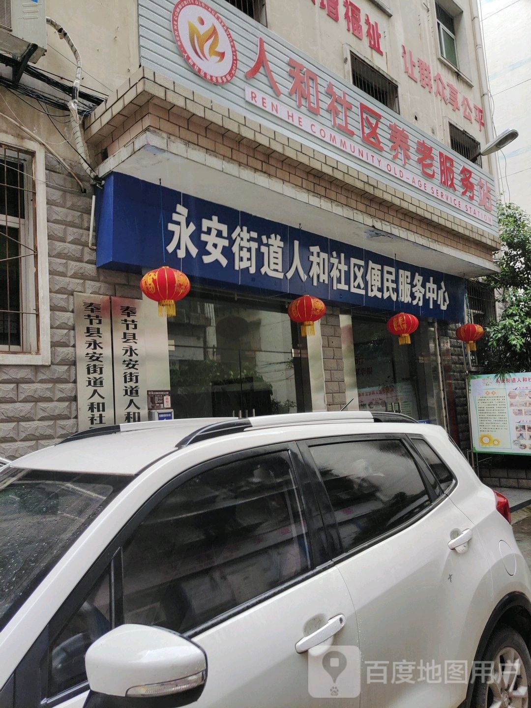 重庆市奉节县诗仙西路78