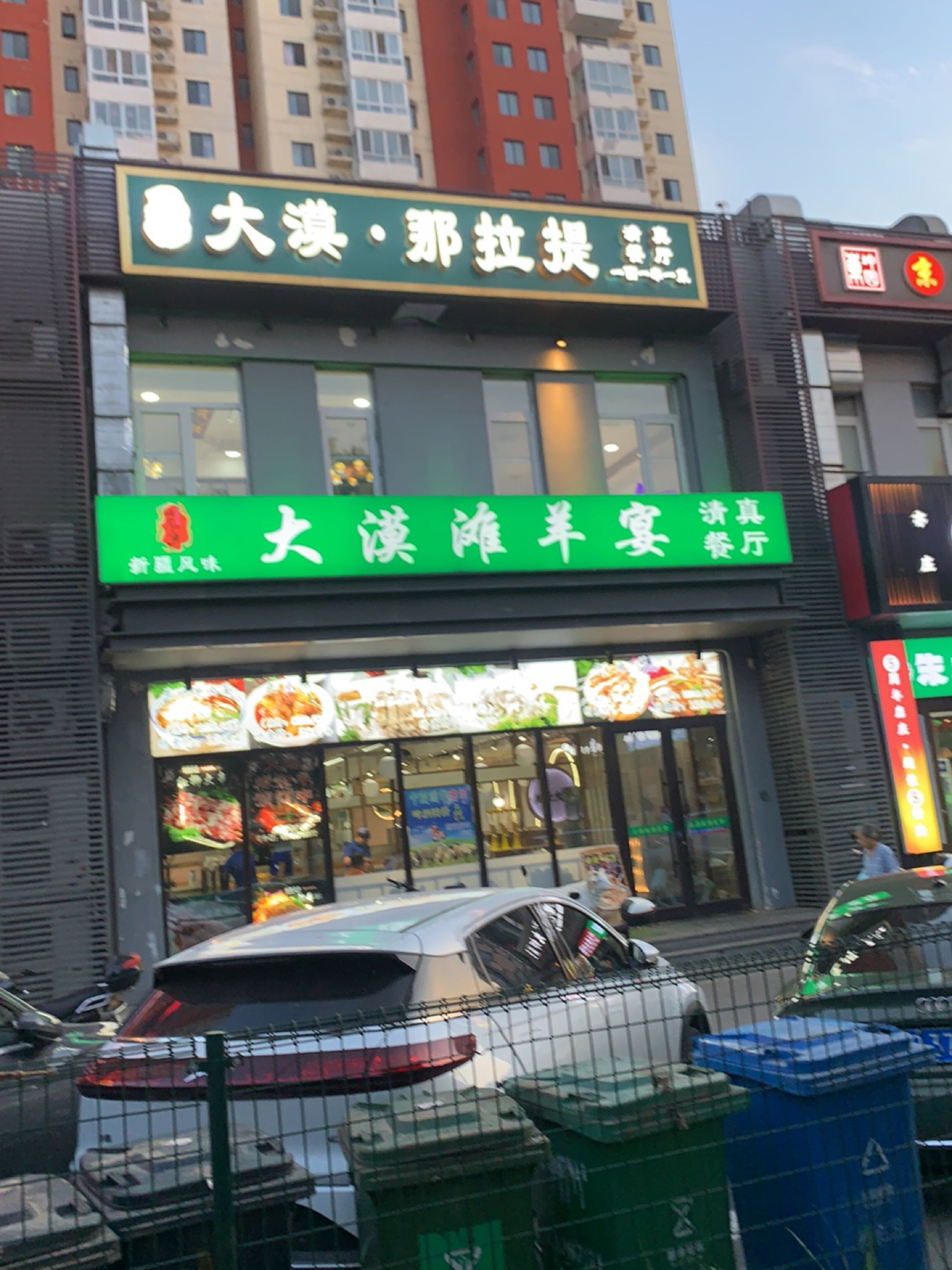 大漠滩羊铺子(鹿海园四里店)