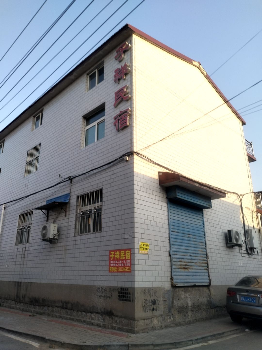 子祥民宿