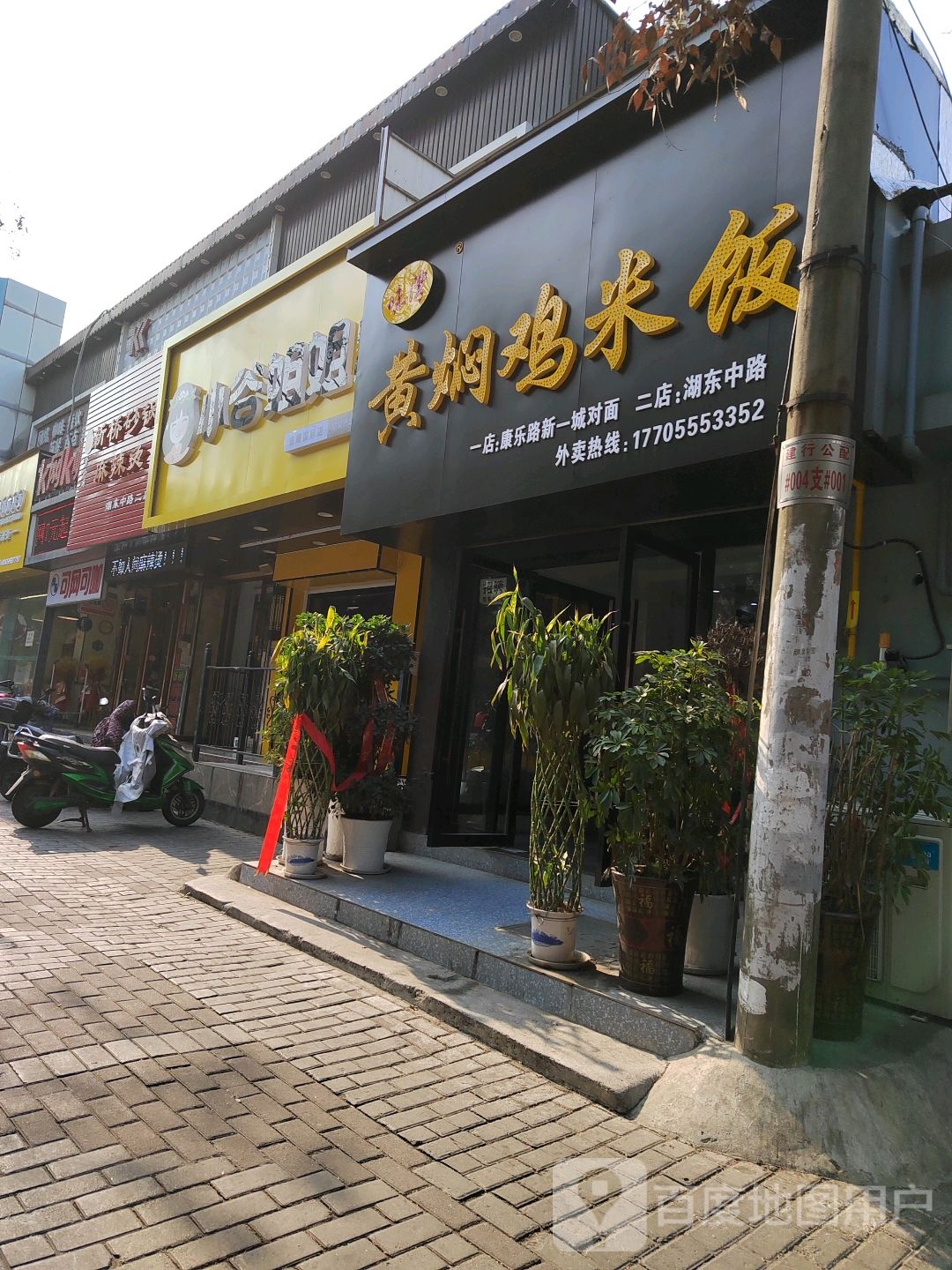 味湾红焖鸡米饭(湖东北路店)