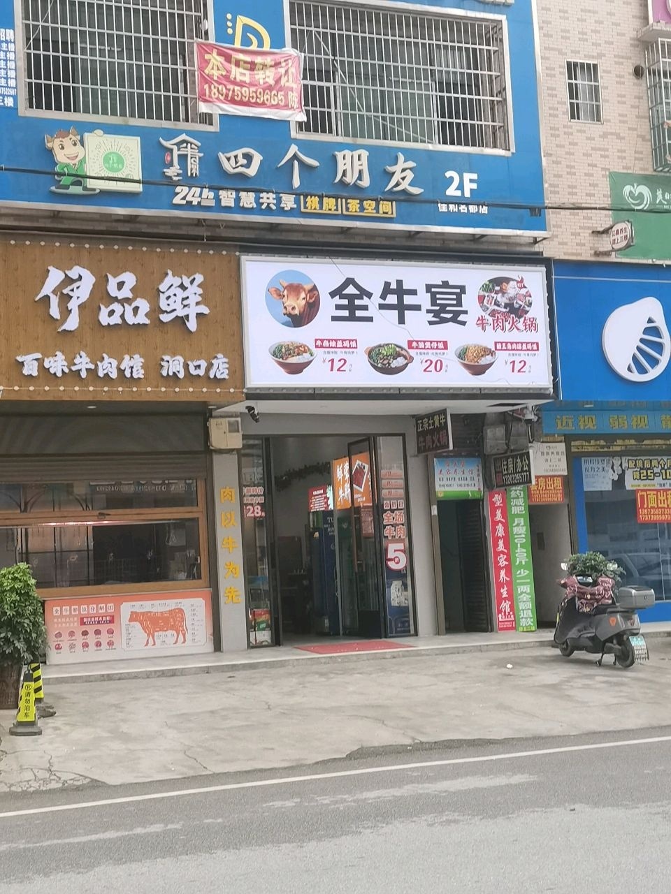 伊品鲜牛肉馆(洞口店)