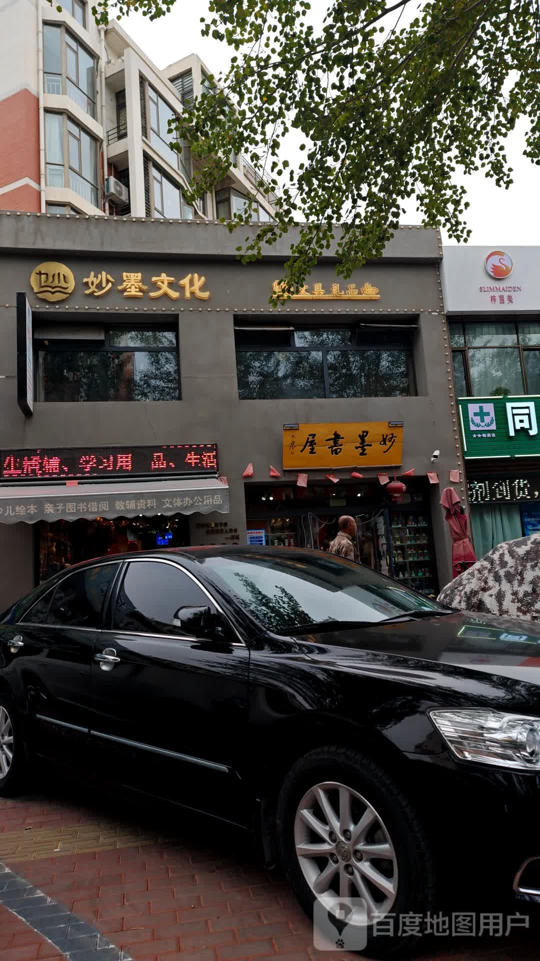 妙墨化广场