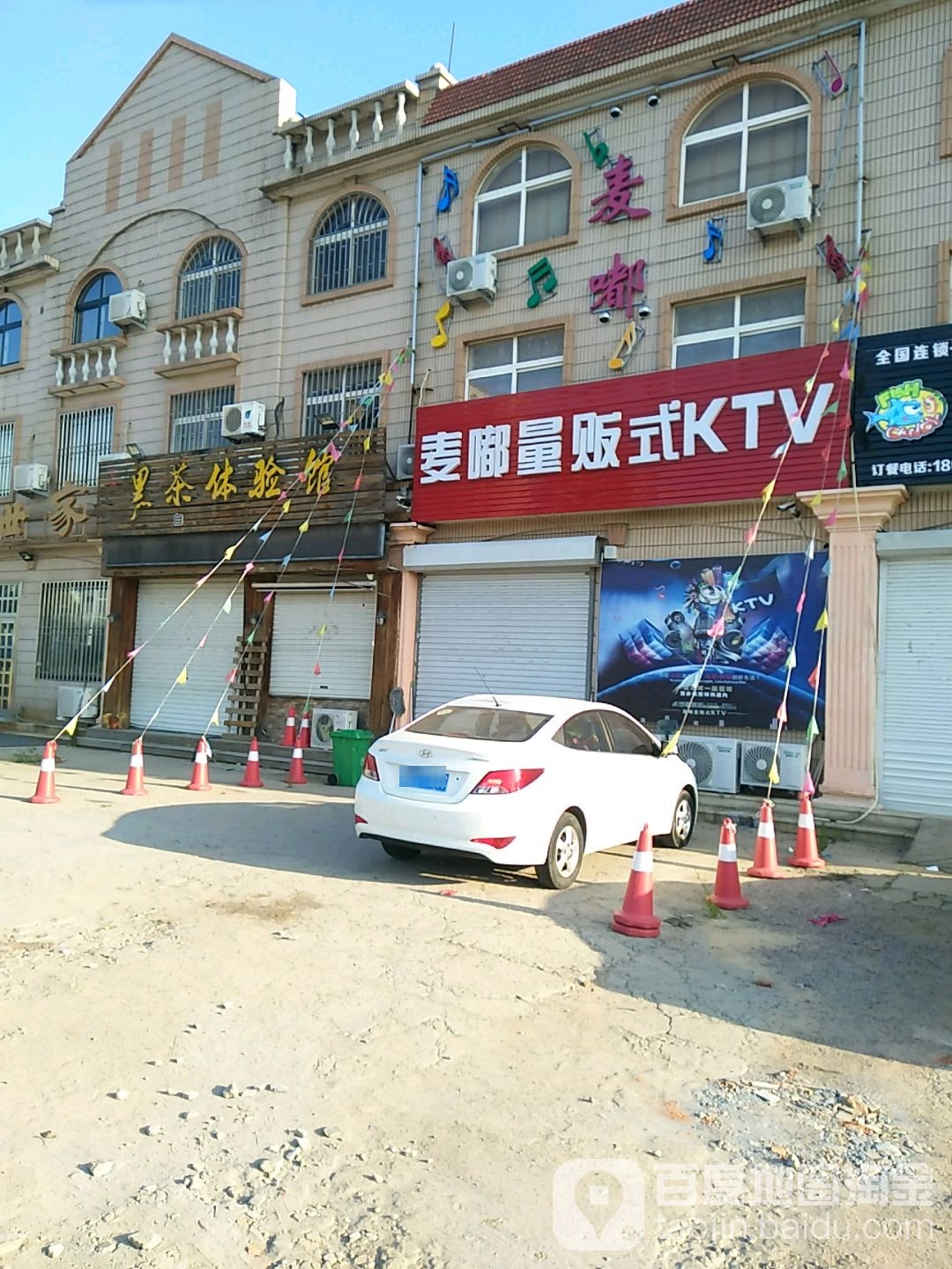 麦嘟量贩式KTV