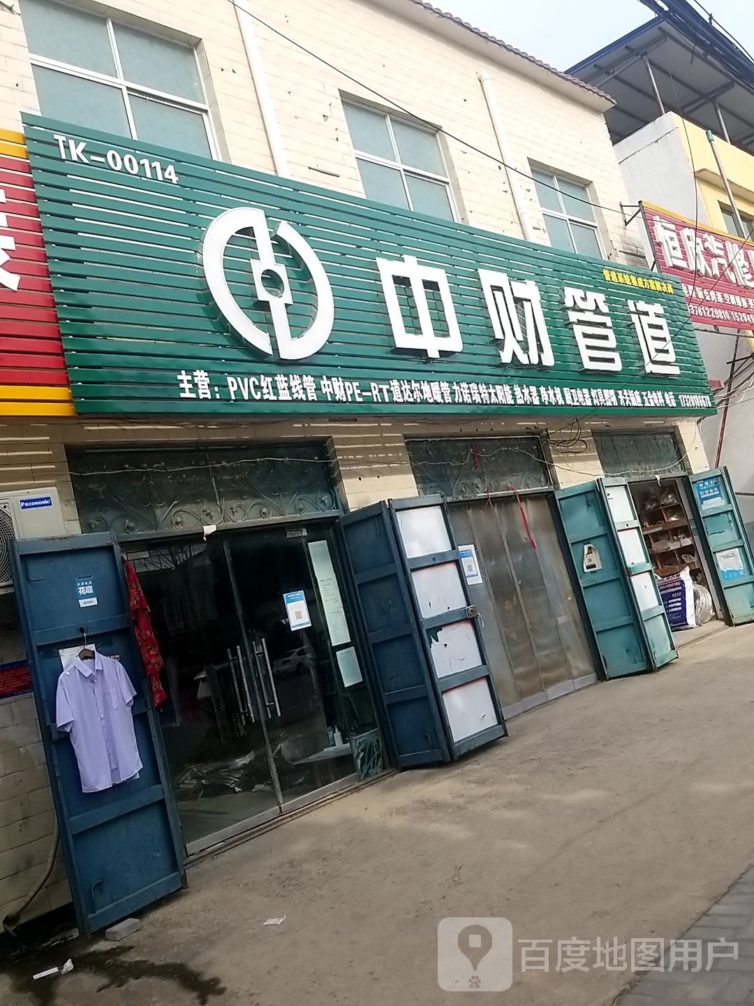 太康县毛庄镇中财管道(迎宾路店)