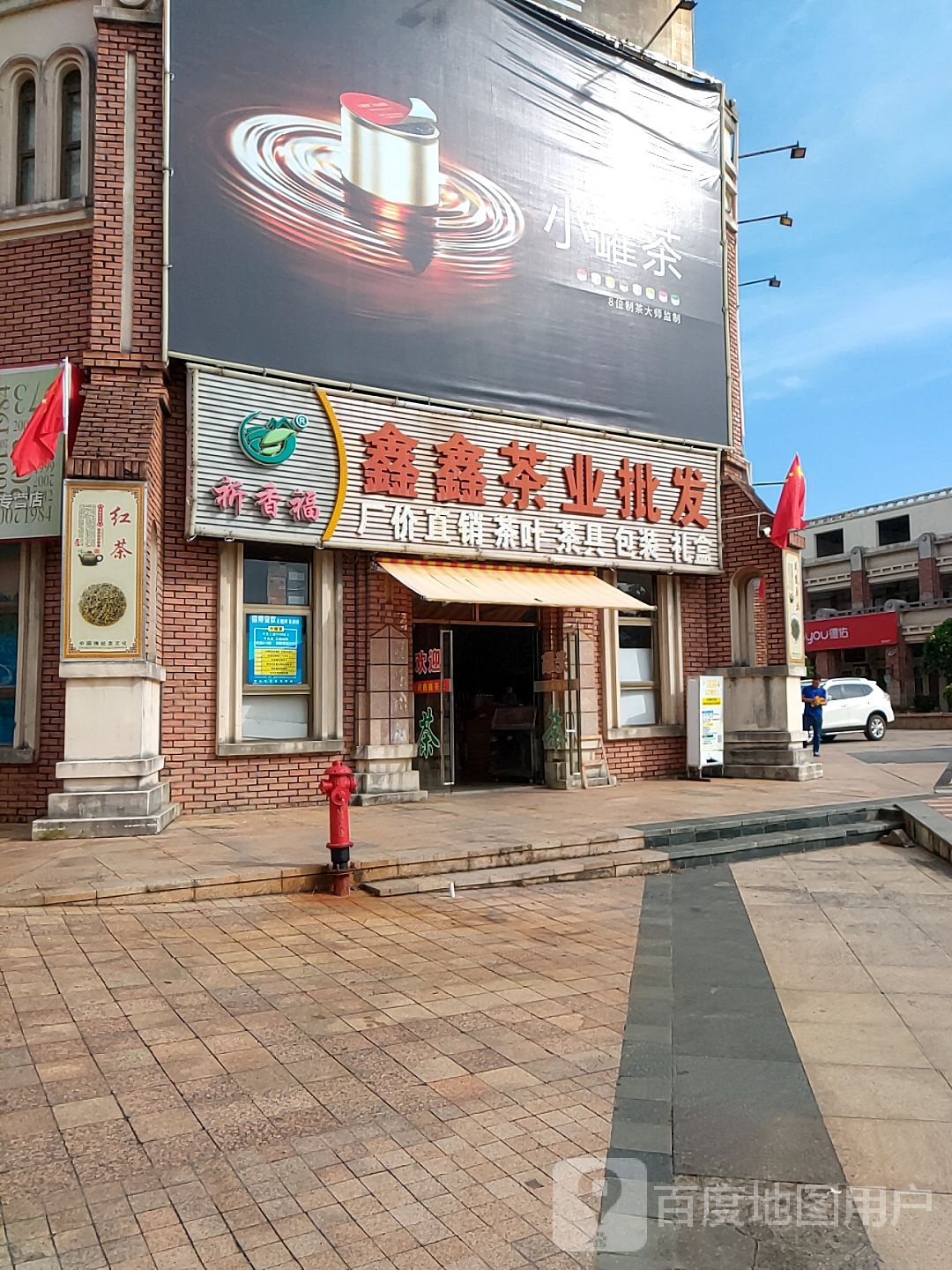 小罐茶旗舰店(北环路店)