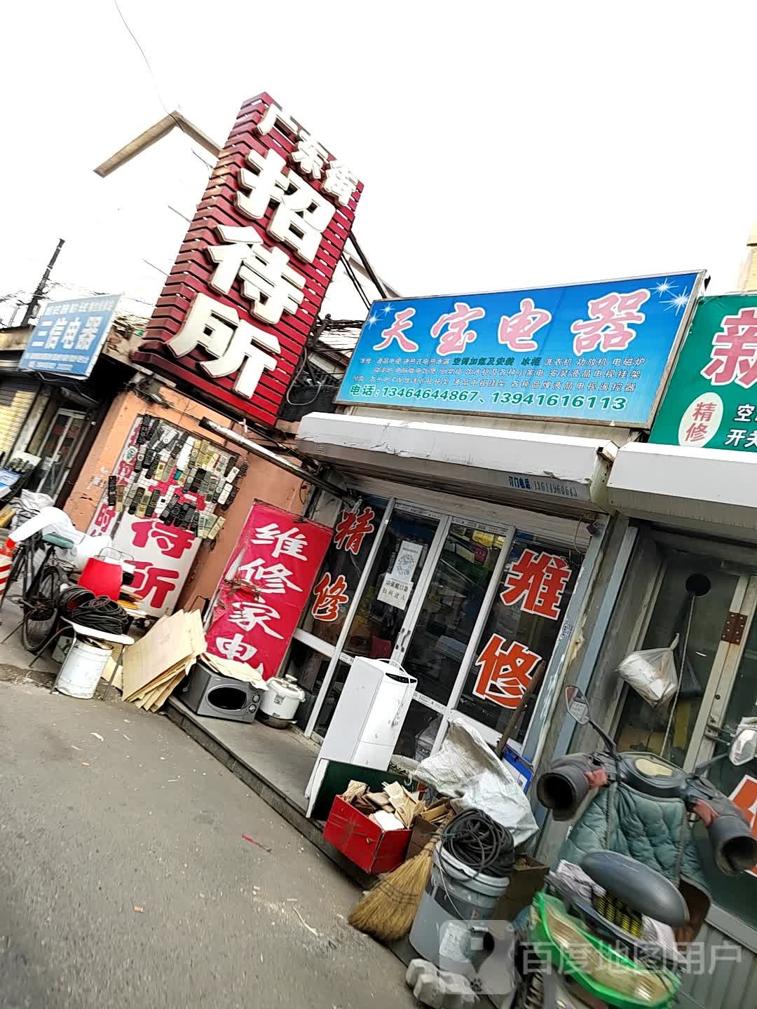 三信电器(广东街店)