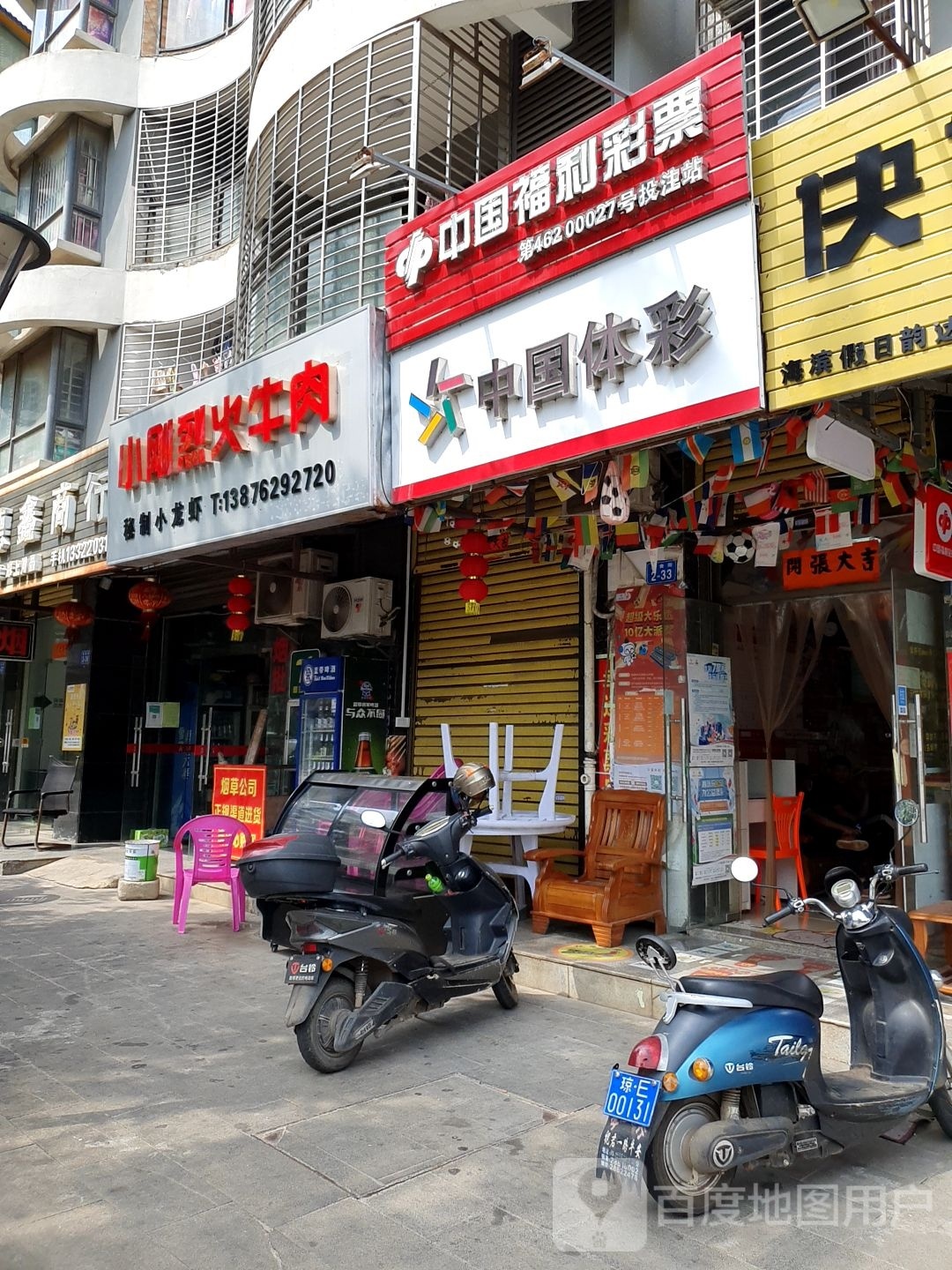 中国体彩(开源大道店)