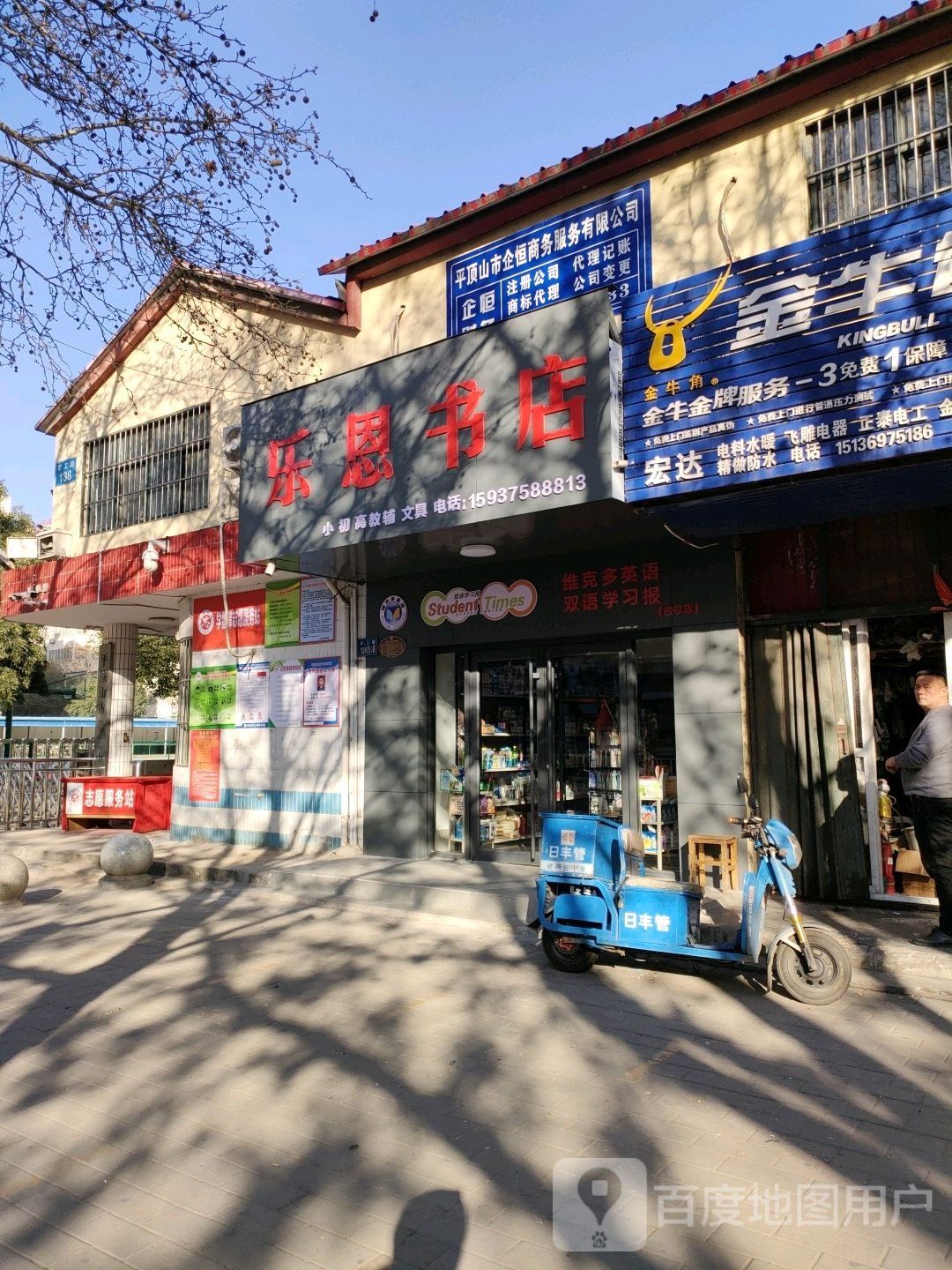 乐恩书店