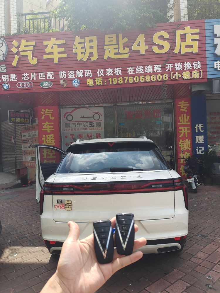 诚远汽车钥匙4S店开锁换锁