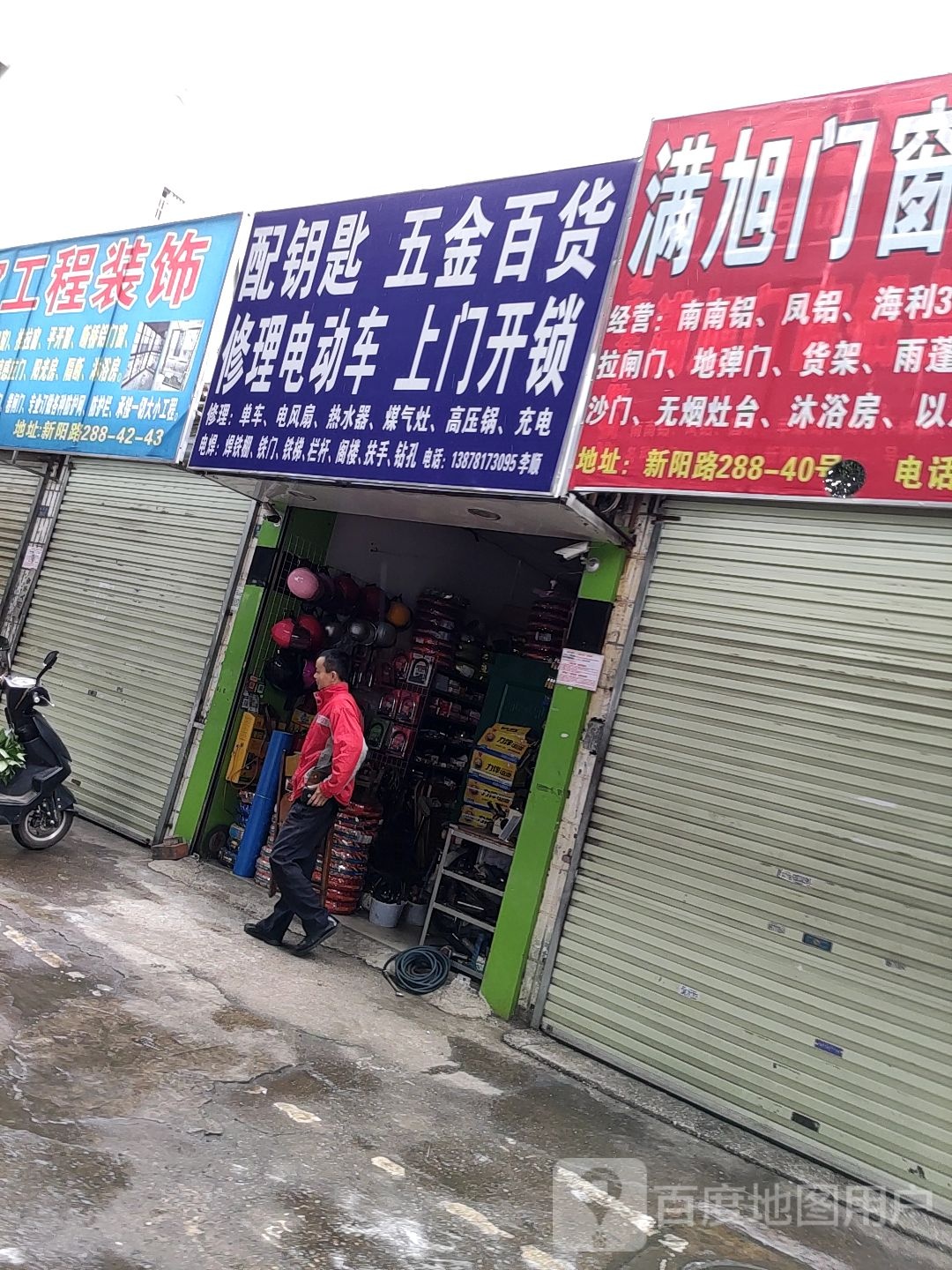 配钥匙五金百货