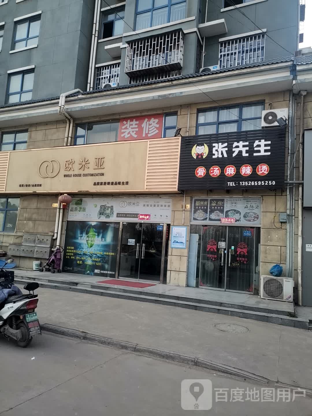 巩义市站街镇欧米亚(子美路店)